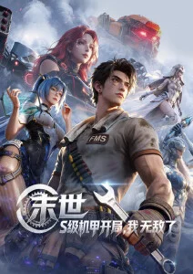 国漫《墨色江湖》动漫番剧高清在线观看